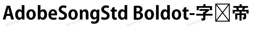 AdobeSongStd Boldot字体转换